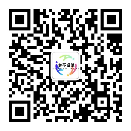 梦不设限AI训练营公众号二维码